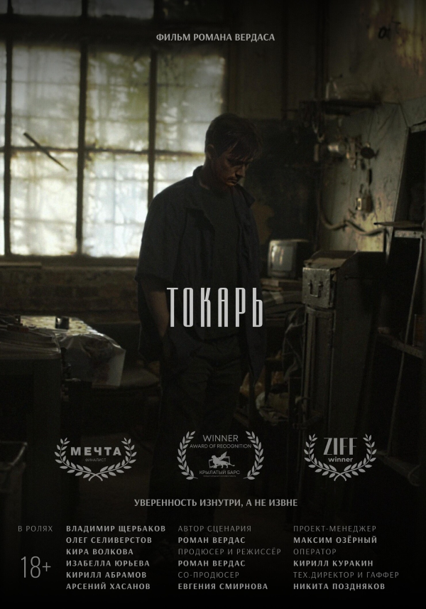 Токарь