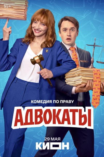 Адвокаты