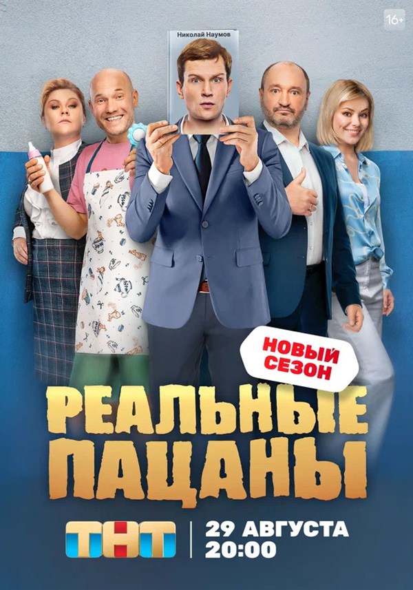 Реальные пацаны